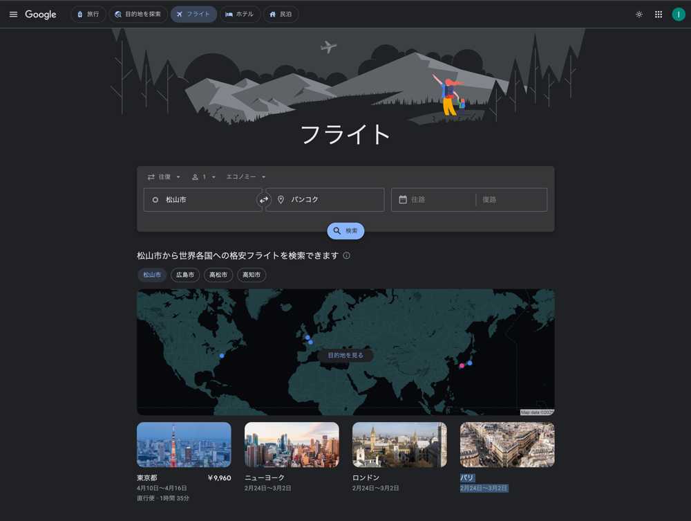 Googleフライト画面
