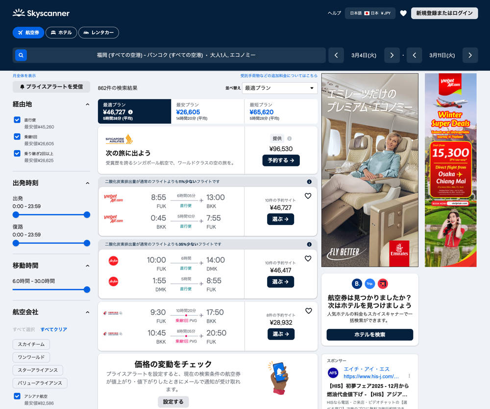 旅行比較サイト