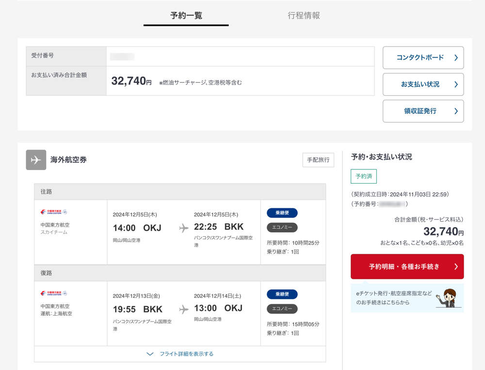 タイ旅行 格安航空券