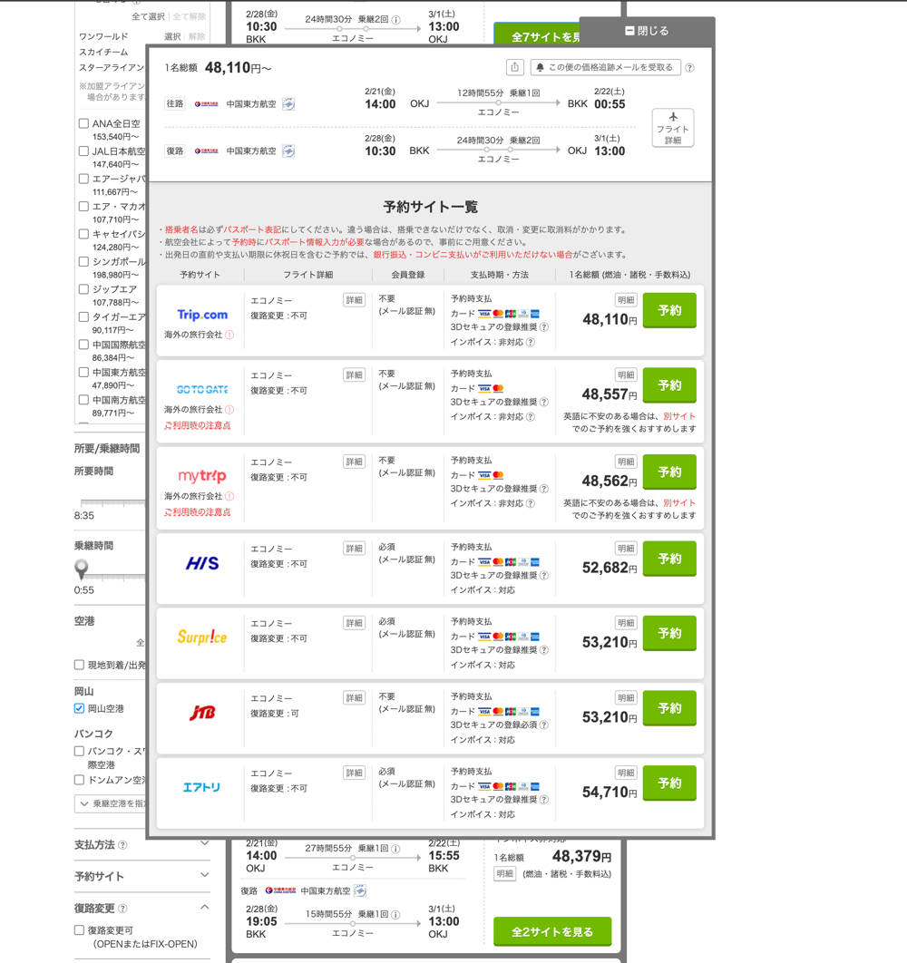 トラベルコの旅行会社比較