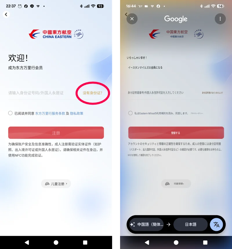 東方航空 会員登録